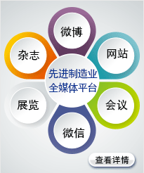 先進制造業(yè)全媒體