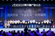 金山云鞍鋼“精鋼云”平臺(tái)榮獲十佳上云優(yōu)秀案例