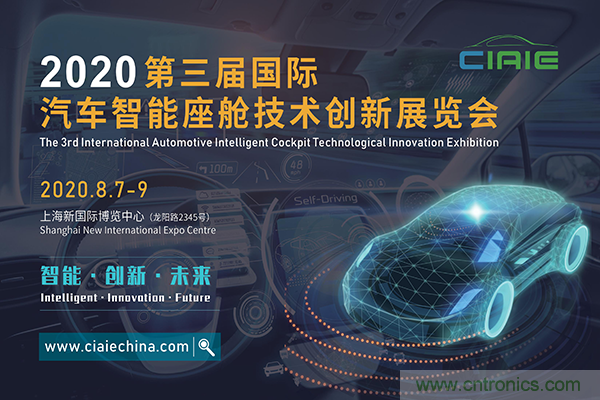 2020第三屆上海國際汽車智能座艙技術(shù)創(chuàng)新展覽會(huì)揚(yáng)帆起航 2020第三屆上海國際汽車智能座艙技術(shù)創(chuàng)新展覽會(huì)揚(yáng)帆起航