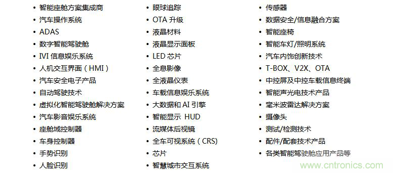 2020第三屆上海國際汽車智能座艙技術(shù)創(chuàng)新展覽會(huì)揚(yáng)帆起航 2020第三屆上海國際汽車智能座艙技術(shù)創(chuàng)新展覽會(huì)揚(yáng)帆起航