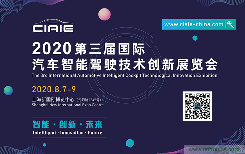 2020第三屆上海國際智能駕駛技術(shù)創(chuàng)新展覽會-緊隨“十三五”規(guī)劃，加快人工智能發(fā)展