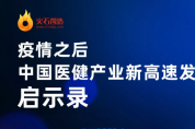 這周六，火石創(chuàng)造CEO和他的中國(guó)醫(yī)健專家朋友在直播間等您