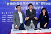 “智能設(shè)備云服務(wù)實(shí)驗(yàn)室”成立，工程師戴AR眼鏡在線咨詢