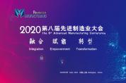 下一波機(jī)遇？快來解鎖2020先進(jìn)制造業(yè)關(guān)鍵詞...
