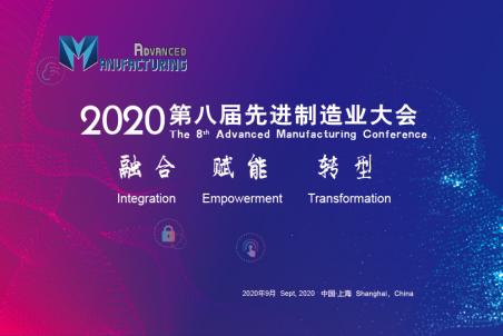 下一波機遇？快來解鎖2020先進制造業(yè)關(guān)鍵詞...