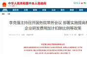 制造業(yè)迎重磅利好！今年最大減稅政策細節(jié)定了！ 