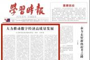 肖亞慶：數(shù)字化轉(zhuǎn)型是關乎生存和長遠發(fā)展的“必修課”