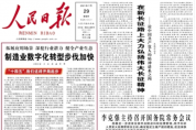 人民日報：制造業(yè)數(shù)字化轉(zhuǎn)型步伐加快