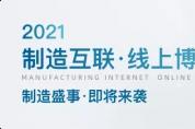 不怕漲價不懼斷電，制造業(yè)的難題來這找答案！