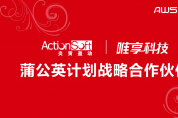 以用戶為中心，唯享科技攜手炎黃盈動開啟新五年合作