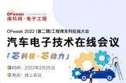 蘋果汽車團(tuán)隊解散？這場技術(shù)會議帶你看看造車多不易