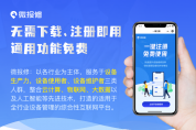 設(shè)備管理者都在用的報修神器 您確定不來看看？