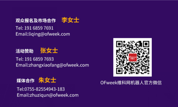 倒計時！OFweek 第十一屆中國機器人產(chǎn)業(yè)大會即將開幕