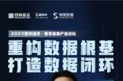 桑文鋒 | 重構(gòu)數(shù)據(jù)根基，打造數(shù)據(jù)閉環(huán)