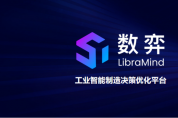 杉數(shù)數(shù)弈賦能工業(yè)制造生產(chǎn)、運(yùn)營(yíng)、訂單、物料四大場(chǎng)景