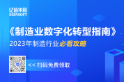 《制造業(yè)數(shù)字化轉(zhuǎn)型指南》免費(fèi)領(lǐng)取，包郵到家！
