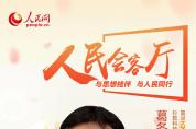 《人民會客廳》丨杉數(shù)葛冬冬：潛心數(shù)學(xué)工業(yè)軟件創(chuàng)新，服務(wù)產(chǎn)業(yè)高質(zhì)量發(fā)展