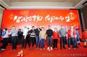 智周萬物，向陽而生丨 2024上海長江集團(tuán)年會圓滿舉辦