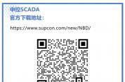 太良心！免費又好用的SCADA軟件，或構(gòu)建起全新的行業(yè)生態(tài)