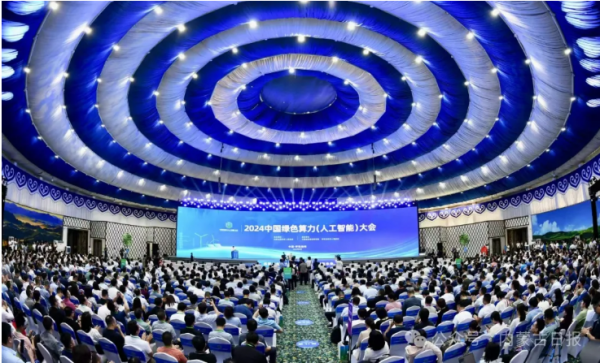 6月29日，2024中國(guó)綠色算力（人工智能）大會(huì)在呼和浩特開幕。記者 孟和朝魯 攝