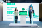 加碼創(chuàng)新，未來(lái)加速，施耐德電氣金山創(chuàng)新實(shí)驗(yàn)園區(qū)二期正式落成