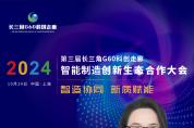 2024智造生態(tài)大會(huì)嘉賓預(yù)告丨數(shù)字經(jīng)濟(jì)研究院雷秀梅：解析數(shù)字化轉(zhuǎn)型痛難點(diǎn)，探索汽車(chē)行業(yè)數(shù)字化機(jī)遇