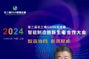 2024智造生態(tài)大會(huì)嘉賓預(yù)告丨臥龍電驅(qū)鄭艷文：系統(tǒng)謀劃新質(zhì)生產(chǎn)力，前瞻布局未來(lái)產(chǎn)業(yè)
