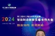 2024智造生態(tài)大會(huì)嘉賓預(yù)告丨諾雅克周小林：數(shù)智工廠(chǎng)建設(shè)提升企業(yè)核心競(jìng)爭(zhēng)力