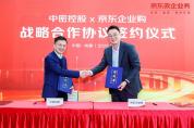 京東政企業(yè)務與中密控股達成戰(zhàn)略合作，共同推進機械密封行業(yè)供應鏈數(shù)智化轉型