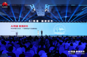 Al筑基 新質(zhì)躍升|華為中國(guó)行2025廣東新質(zhì)生產(chǎn)力創(chuàng)新峰會(huì)成功舉辦