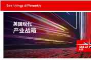 英國駐華貿(mào)易使節(jié)公布重磅消息，助您“英”明投資